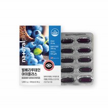 빌베리루테인 눈영양제 안토시안 류테인 빌베리추출물 루태인 눈에좋은 비타민A 뉴테인 안토시아닌 누테인 30개1set