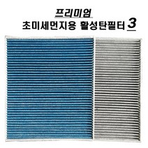 도요타 프리우스 에어컨필터[3세대 4세대 4.5세대 V C 프라임]