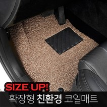 기아 전차종 사이즈업 확장형 코일매트 자동차 실내 트렁크매트 맞춤제작 카매트 친환경 넌슬립매트, 실내매트(1열+2열), 쏘렌토 MQ4 디젤
