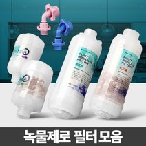 쭈bapha_녹물제로 세면대필터 샤워기 주방제거 수돗물염소 세탁기 수도 정수기 제거기 꼭지♥LtMS, ♥LtMS고급형 코브라용