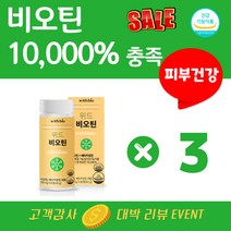 머리카락 굵어지는법 영양제 비오틴 효능 부작용 효과 베타카로틴 피부건강 콜라겐 비타민비군