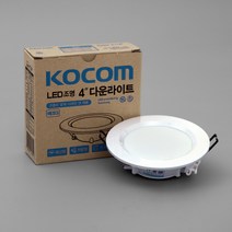 코콤 다운라이트 4인치 8W 매입등 매립등 조명 주광색 전구색 주백색, 코콤 4인치 다운라이트 에코3 8W 전구색(황색빛)