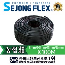 세종플렉스 국산 고압 에어호스 플레티넘 에어고압호스 100M 콤프레샤호스, 플레티넘 8.5(8mm) x 100M