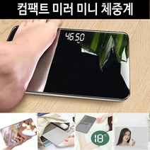 인테리어 미러체중계 USB충전저울 led체중계 반려동물체중계 주방저울(0.2-180kg), 컴팩트 미러체중계