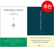 일생에 단 한번은 독기를 품어라+잘 살아라 그게 최고의 복수다 세트 + 북마크 증정, 권민창, 마인드셋(Mindset)