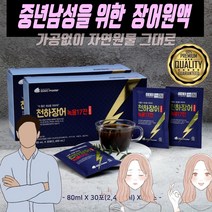 국산 장어즙 장어엑기스 장어진액 운동선수 보양식 국내산 장어 진액 엑기스 장어즙 중년남성 장년남성 필수 30포 x2박스