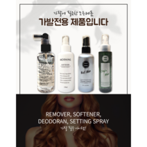 신베스트 가발유연제 리무버 영양제 스프레이 향균탈취제 소취제 정전기방지 가발관리용품, 가발향균탈취제