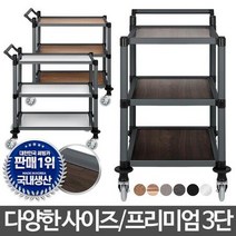 프리미엄 3단 주방카트 이동식웨건 조리대 트롤리 무빙 웨곤 서빙카트핸드카짐수레 식당운, 프리미엄레바다오크3단미니