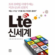 이노플리아 LTE 신세계 트루 모바일 시대가 여는 비즈니스의 신천, One color | One Size@1