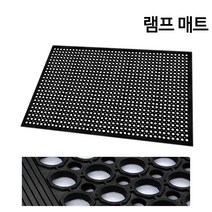 고무매트 업소용 산업용 식당 주방 미끄럼방지매트 모음, 검정 (램프매트), 1개