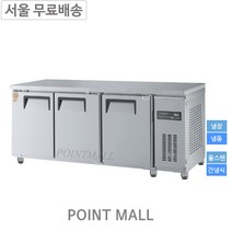그랜드우성 GWFM-180RFT 간냉식 카페냉장고 테이블냉동냉장고1800 (냉동1 냉장2) (올스텐)