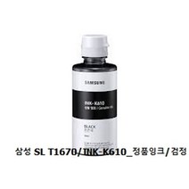 삼성 SL T1670/INK-K610_정품잉크/검정, 1
