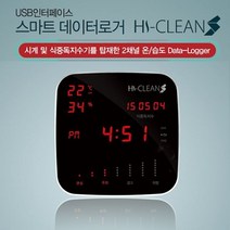 PGM^*^몰온습도 데이터로거(하이클린S) 업소온도계 실내 디지털 습도계 관리 산업용 전자 주방^*췤pgm, a*^*옵션없슴