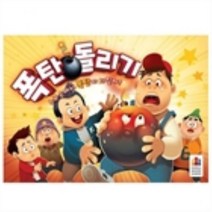 코리아보드 게임즈 폭탄돌리기, 단품/단품