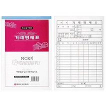 거래명세표 NCR지 5묶음 거래증 증빙서류 증빙문서 거래명세서 간이명세서 서식지