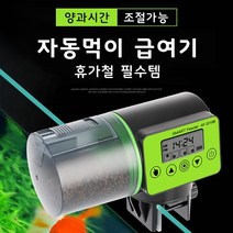 아쿠아블루 디지털 먹이 자동급여기 AF-2019B, 3개