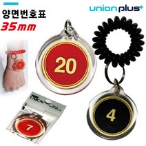 유니온 사물함 양면번호표 키홀더 35mm 택1(스프링줄 미포함), 적색(K-1500R)