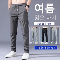 남성 허리밴드 캐주얼 바지 남성용 시원한 여름 쿨 슬랙스 남자 냉장고바지