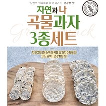 (퍼니팝) 국내산 곡물 21가지 어르신 간식 녹차 크리스피롤 구운 과자 200g 5봉지(10gx100개), 곡물과자 뻥튀기 쌀과자 찰흑미 잡곡 현미과자 3종세트