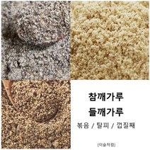 이슬처럼 수입산 업소용 대용량 들깨가루 껍질째 들깨가루 5kg, 1개