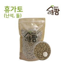 휴가토 난석 식물키우기 분갈이 화분갈이 화분, 휴가토(중)