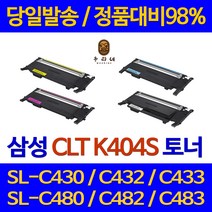 대명 삼성 전자 SL - C 483 FW 프린터 CLT 404 색상별 구매 대용량 BLACK 토너 전용 팩스 정품 대비 30년경력 M S 프린터기, 1개입, 검정색 CLT K404S 1500매 정품대비 98% 품질 국내제작 가성비 호환 토너