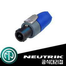 뉴트릭 NL2FX 스피콘 커넥터 Neutrik [삼아사운드/정품]