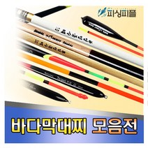피싱피플 바다막대찌 원투 자립 반자립 비자립 선상낚시, 5호, 3.이누잇_통영막대찌