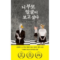 니 부모 얼굴이 보고 싶다, 다른, 하타사와 세이고,구도 치나쓰 저/추지나 역