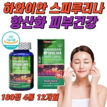항산화 피부 보습 탄력 건강 하와이안 스피루리나 슈퍼푸드 해조류 스피룰리나 스피리루나 SPIRULINA 스피루니나 수피루리나 식약처인증 기능성 식품 먹는 이너뷰티