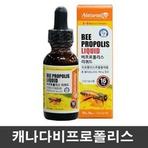 캐나다 비프로폴리스 리퀴드x30ml 프로폴리스 액상