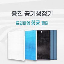 (호환) 웅진 코웨이 AP-1207BH 1516D 1519M APMS-1516E필터, H13헤파필터, H13헤파1+활성탄1+항균2 / SET