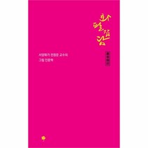 유니오니아시아 화필잡담