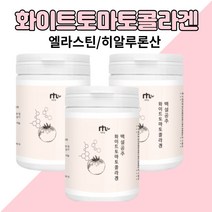 먹는 화이트토마토콜라겐 펩타이드 분말100% 가루 히알루론산 엘라스틴 천연무색 하얀토마토 파우더 카로티노이드 식이섬유 밀크세라마이드 100g, 100g 3개
