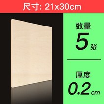 건축모형 basswood 재료 배스우드 공예 우드 참피나무 합판 판자 목재 보드 DIY 항공 모델 레이어 모형 10, 06 21x30x0.2cm 5pcs