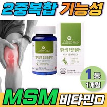 중년여성 손마디 관절 디메틸설폰 비타민d 엠에스엠 글루코사민 msm 보스웰리아 하루한알 초록입홍합 케나다 캐, 상세페이지 참조, 상세페이지 참조