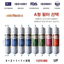 한샘이펙스 진텍 호환 정수기 필터 A형1년 교체, A형양방향 I 타입8개세트