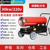 대형 산업용 히터 연료 열풍 팬 농장 디젤 가열 건조 야외 텐트 농업용 비닐하우스 대형 온실 온풍기 곱창 난로 돈풍기 원적외선 튜브히터 난로, 디젤30KW노즐키모델블랙/레드-타이밍종료