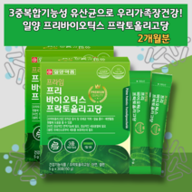 프리 바이오 스틱 스틱스 단쇄 지방산 갈락토 프락토 올리고당 바오틱스 에프오에스 장까지 살아가는 신프리 바오 틱스 FOS 신 유산균 초유 단백