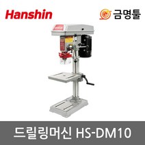 드릴링머신 보루방 드릴스탠드 한신 HS-DM10(13mm), 상세페이지 참조