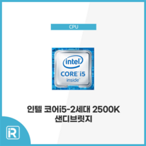 i5 2500K 2세대 샌디브릿지 CPU 1155 소켓