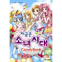 지금은 소녀 시대, 능인(NIBOOK)
