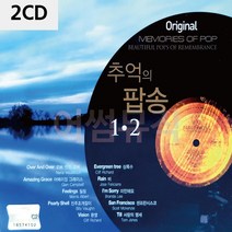2 CD 오리지날 추억의 팝송 메들리 디스코 트로트 가요 7080노래 음반, 본상품선택