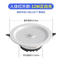 센서등 led센서 손전등 빛과소리 임베디드 컨트롤 입식 천장 램프통로 계단 복도 현관 후레쉬 가정용, T07-센서 4inch12와트 흰빛