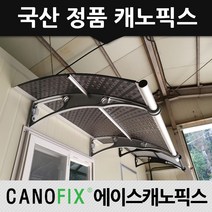 캐노픽스 650x2900 현관문 처마 차양 비가림 렉산 지붕 막 자재 어닝 시공, 렉산_엠보체크스모그/브라켓_그레이/파이프_그레이