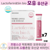 락토페린 신바이오 모유 장 여성 변비 유산균 프락토올리고당 보장균수 다이어트 슬림 프로 프리 신 바이오틱스, 30포, 7박스