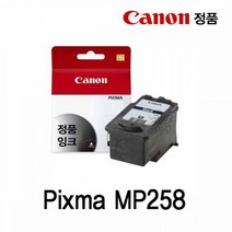 GDF6205 캐논 Pixma MP258 정품잉크 검정 캐논잉크/캐논정품/캐논잉크카트리지/캐논프린터잉크