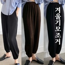 겨울 기모 주름 조거팬츠 조커바지 몸빼바지 편한바지 플리츠바지 항아리바지 고무줄바지 엄마바지 소세지바지 조거바지 밴딩팬츠 소세지팬츠 밑단고무줄바지 일바지 운동바지