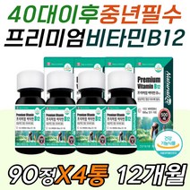 60대 여성 비타민B12 코발라민 엽산 세포 핵산 영양제 50대 70대 여자 중년 엄마 어머니 어머님 와이프 아내 건강 선물 메틸코발라민 시아노코발라민 두 뇌 신경계 근육 근력, 4통, 90정