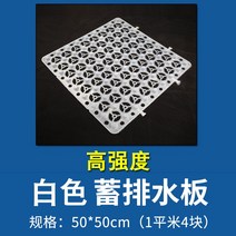 배수 보드 조경용 바닥 배수판 옥상 발코니 발판 깔판, 화이트
